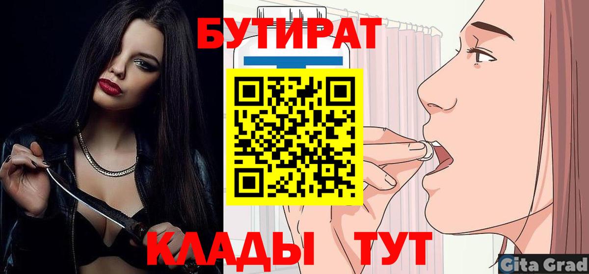 БУТИРАТ бутик Верхняя Салда