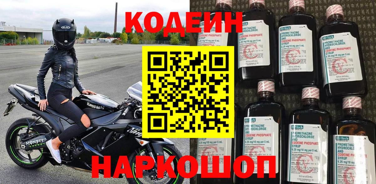 Кодеиновый сироп Lean напиток Lean (лин)  Кодеиновый сироп Lean Purple Drank  Верхняя Салда  Вход с VPN 