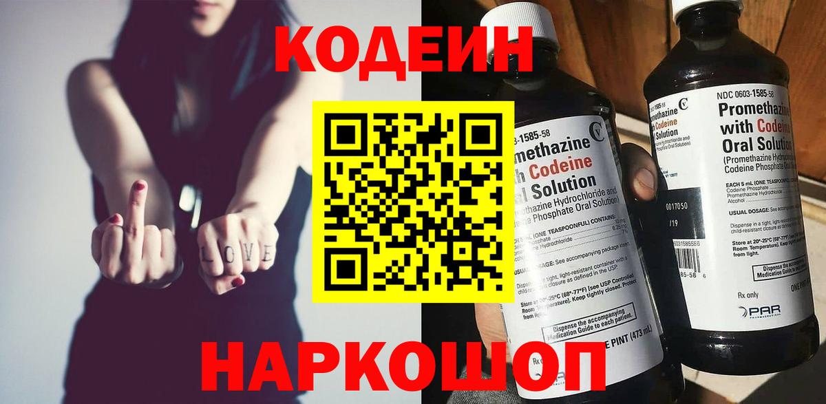 Кодеин напиток Lean (лин) Верхняя Салда