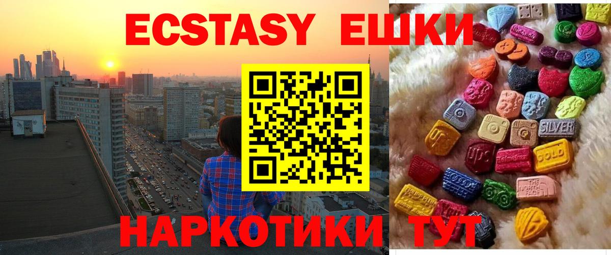 ЭКСТАЗИ круглые  Вход с VPN  Ecstasy  Верхняя Салда 