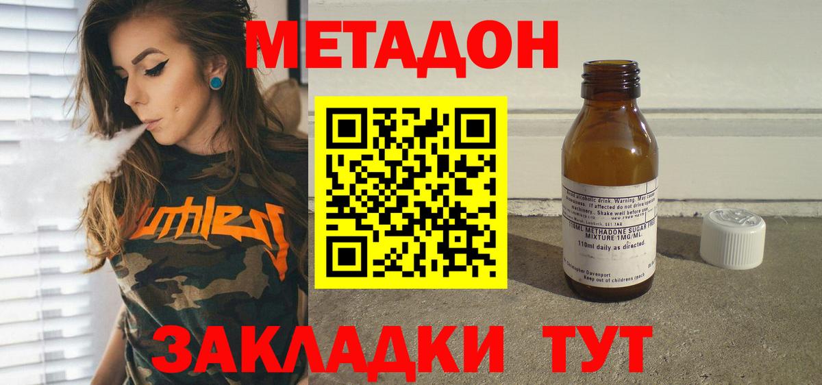 Метадон methadone  Метадон мёд  площадка клад  Верхняя Салда  Вход с VPN 