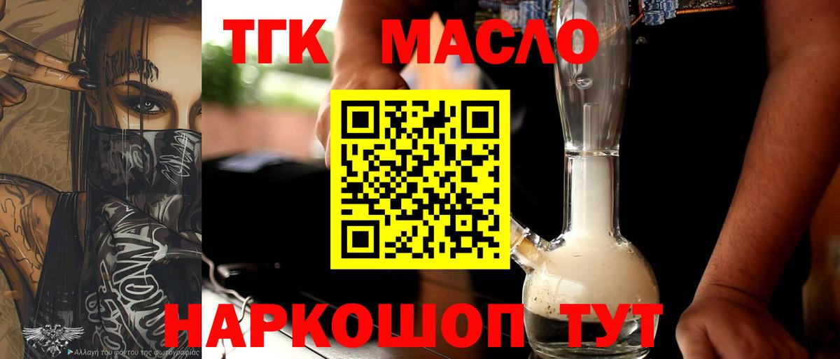 ТГК THC oil Верхняя Салда